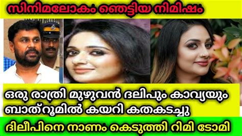 ditleep|dileep case latest news.